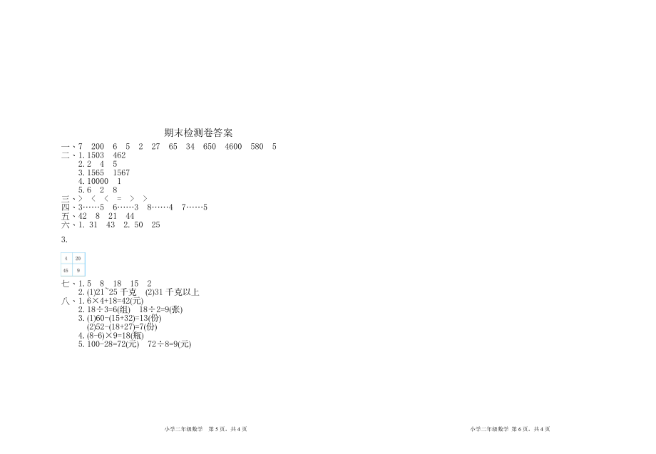 下学期重点小学二年级期末检测卷1（含参考答案）(1).doc_第3页