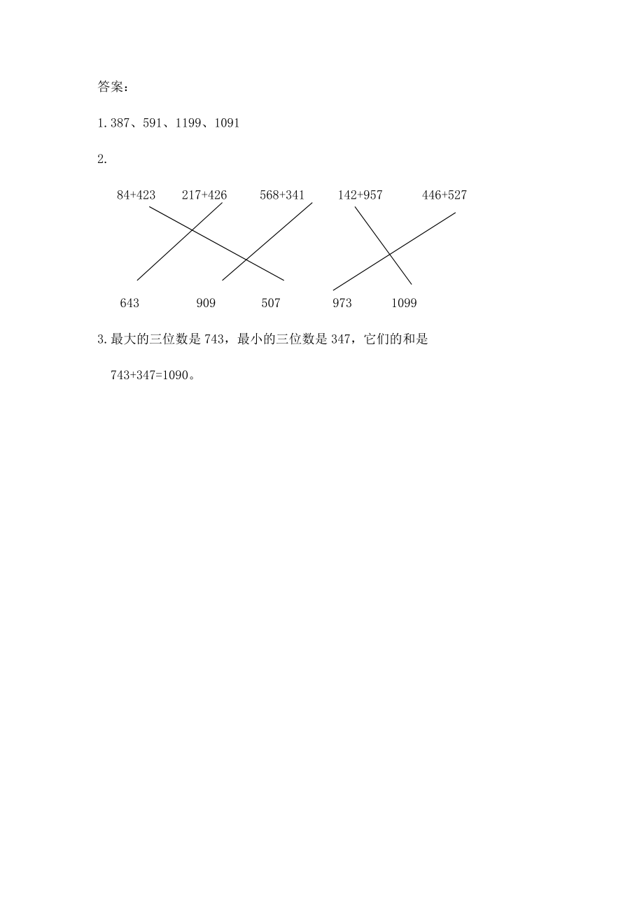 4.1.2 三位数加三位数（不连续进位）.docx_第2页