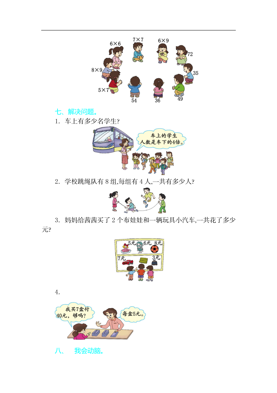 二（上）54制青岛版数学第三单元测试卷.2.doc_第2页