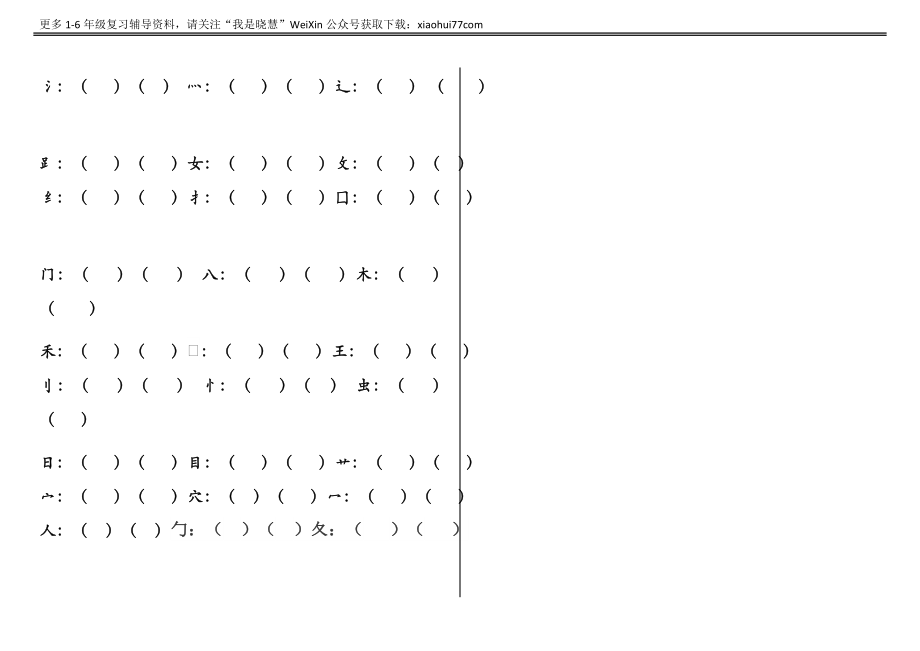 一年级上册语文-笔顺、加减一笔、加偏旁专项练习题.docx_第3页