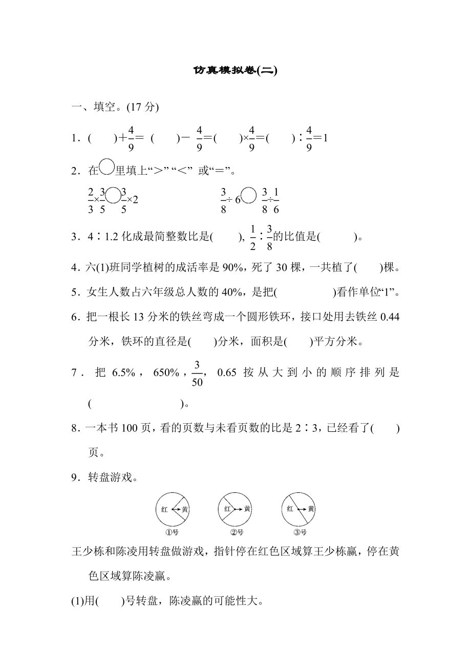 仿真模拟卷(二).docx_第1页