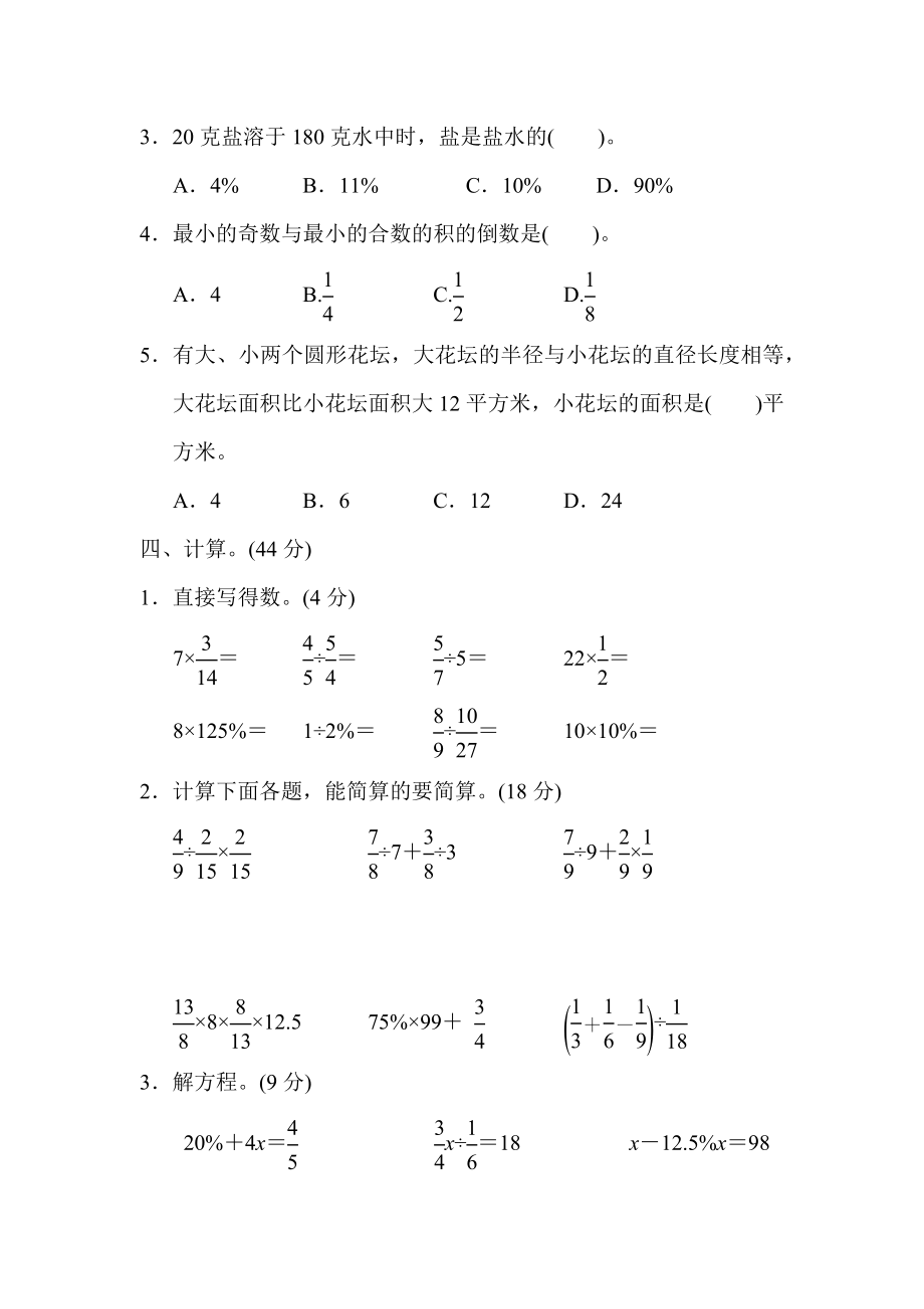 仿真模拟卷(二).docx_第3页