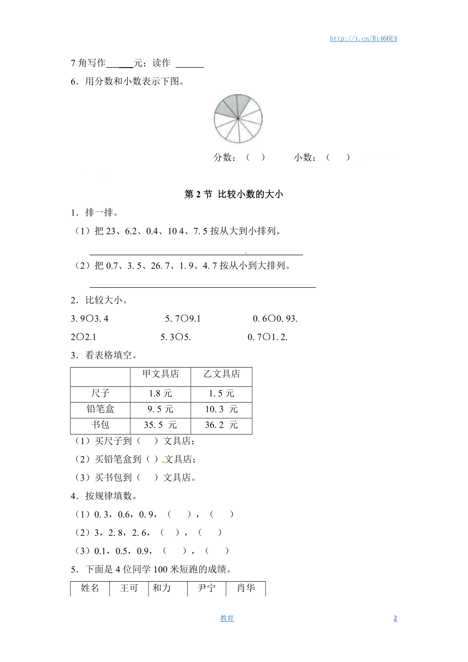 三年级下册数学一课一练-小数的初步认识1-苏教版.doc_第2页