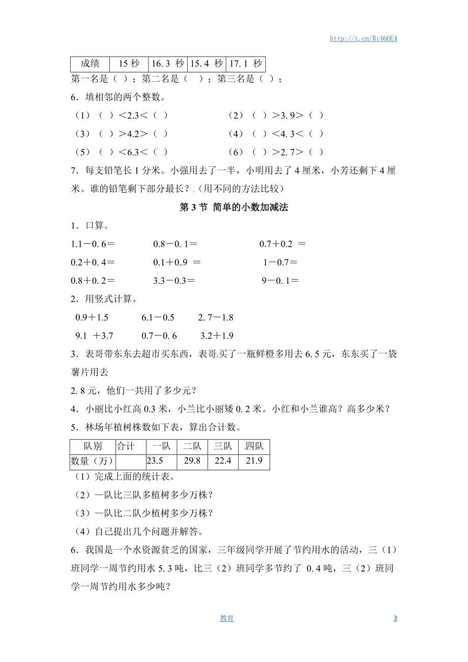 三年级下册数学一课一练-小数的初步认识1-苏教版.doc_第3页