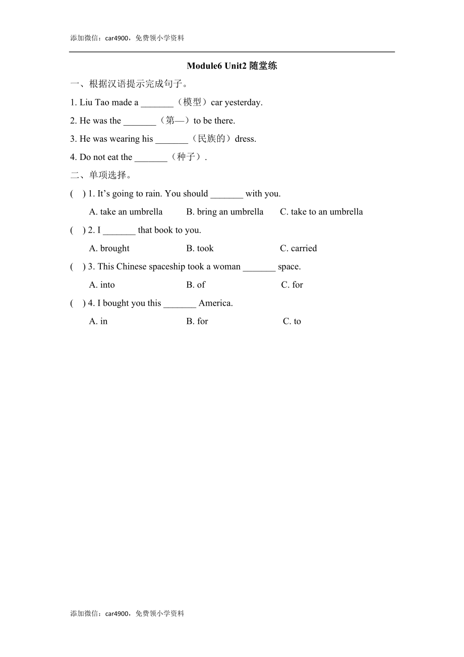 Module6_Unit2随堂练.doc_第1页