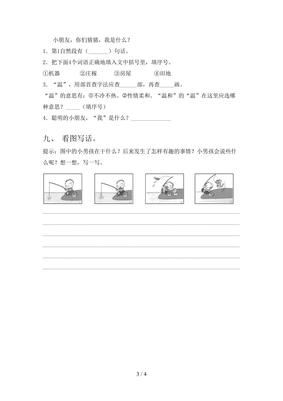 2023年部编版二年级语文下册期末考试卷【及参考答案】.doc_第3页