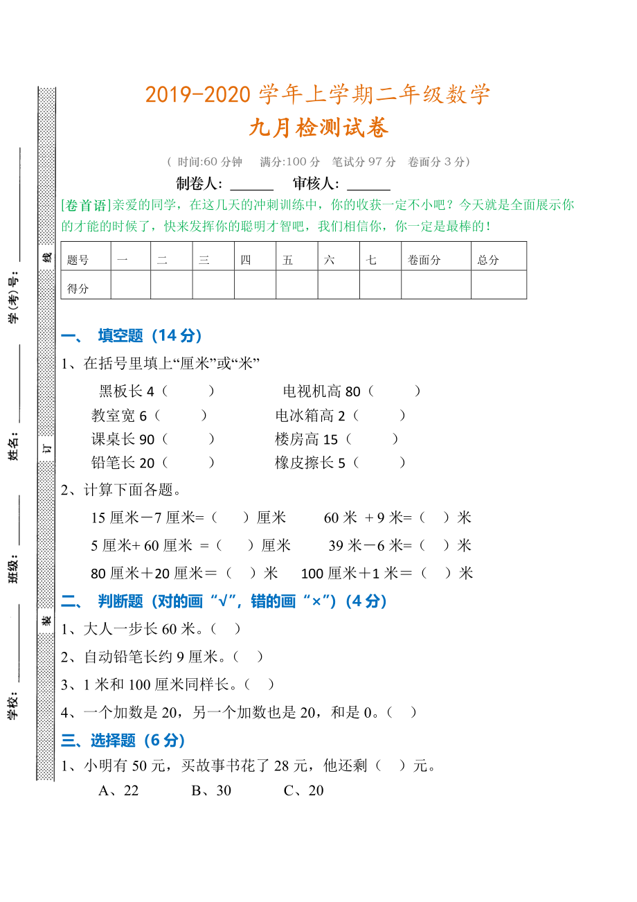 二年级上册数学2019-2020期中考试试卷(1).doc_第1页