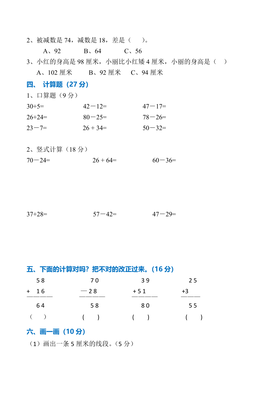 二年级上册数学2019-2020期中考试试卷(1).doc_第2页