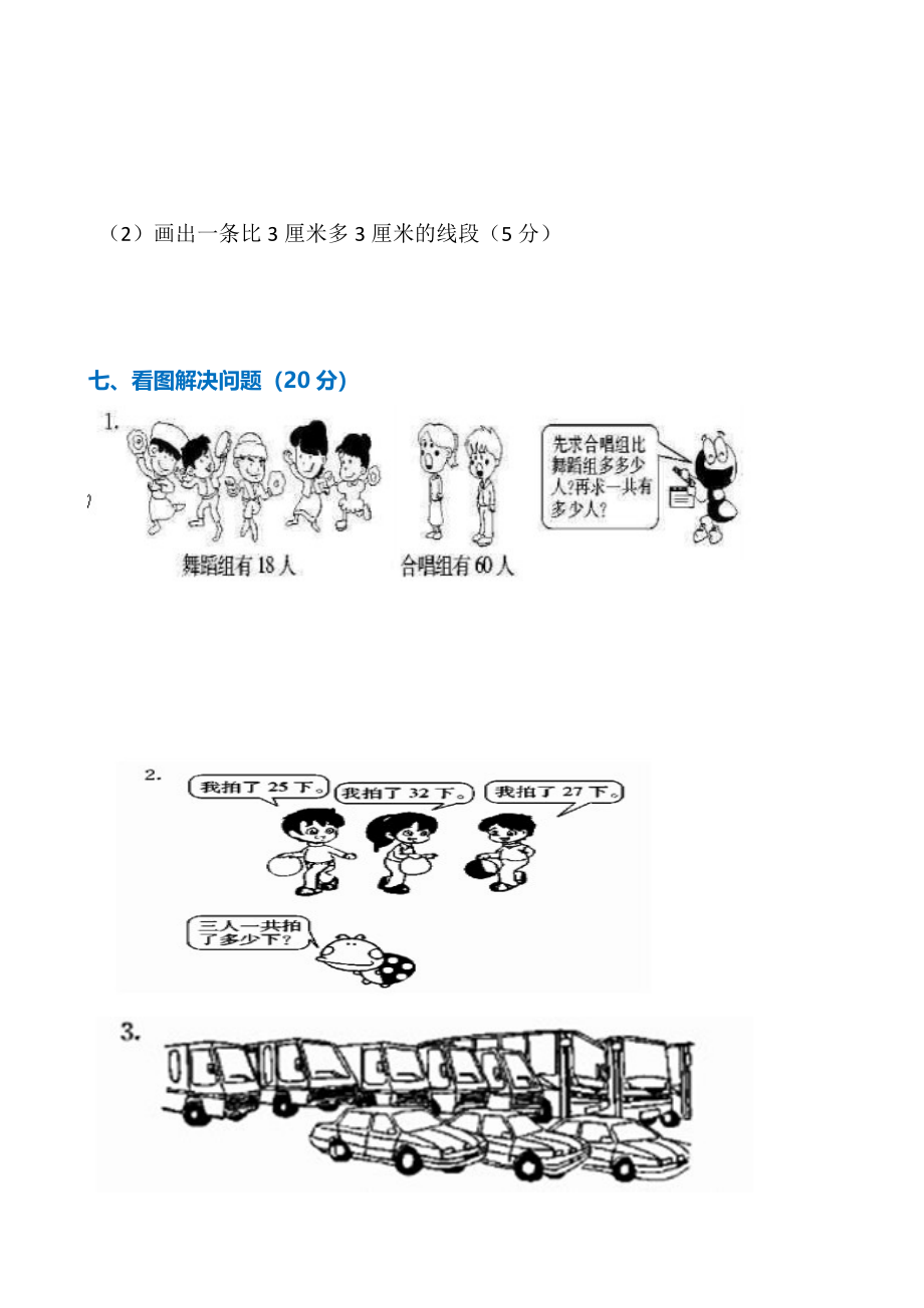 二年级上册数学2019-2020期中考试试卷(1).doc_第3页