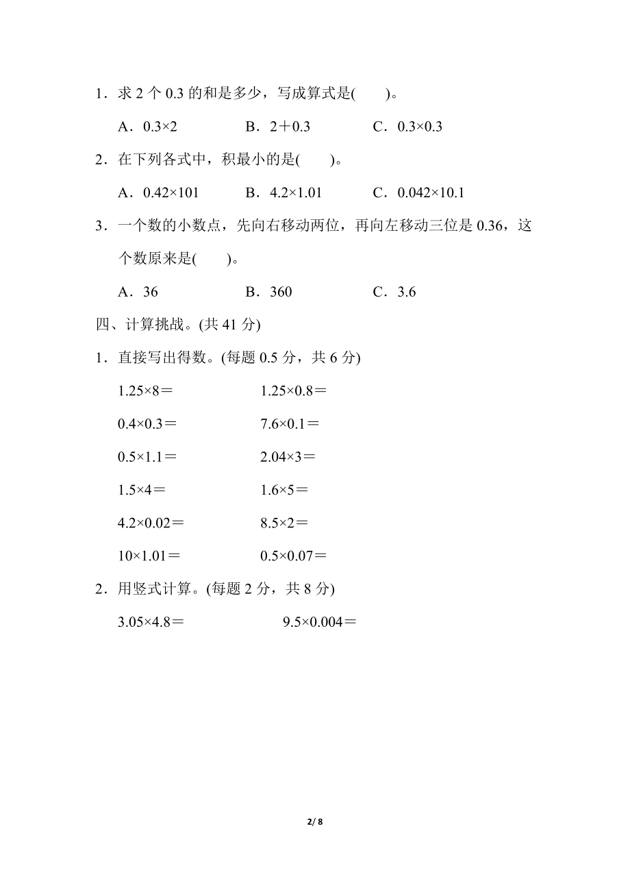 北师大四年级下册数学第3单元周测培优卷5+答案.doc_第2页