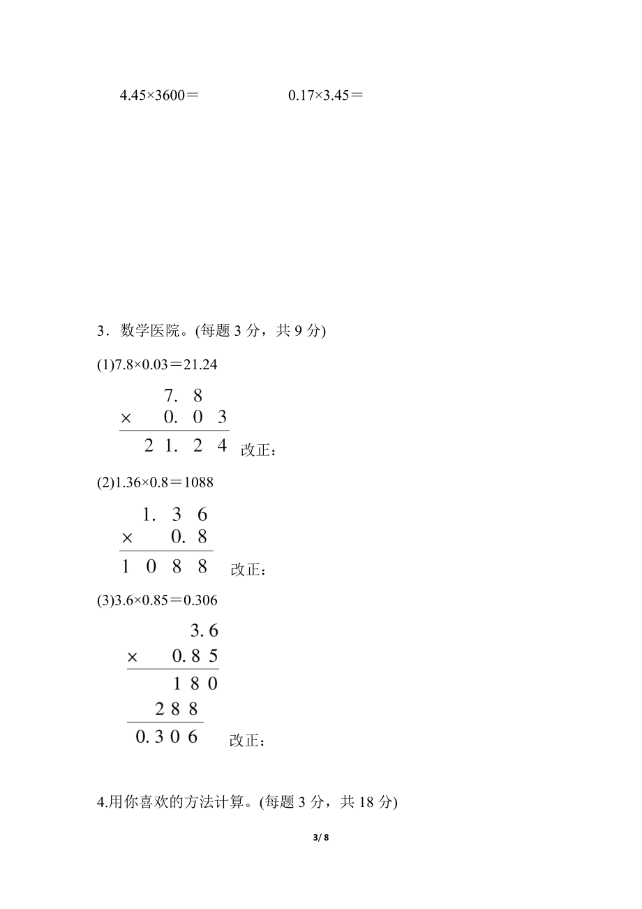 北师大四年级下册数学第3单元周测培优卷5+答案.doc_第3页