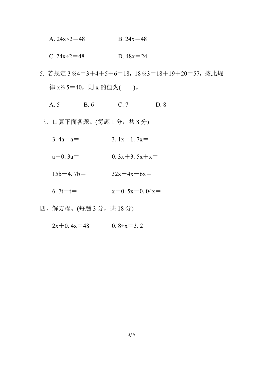 苏教版五年级下册数学-周测培优卷2.docx_第3页