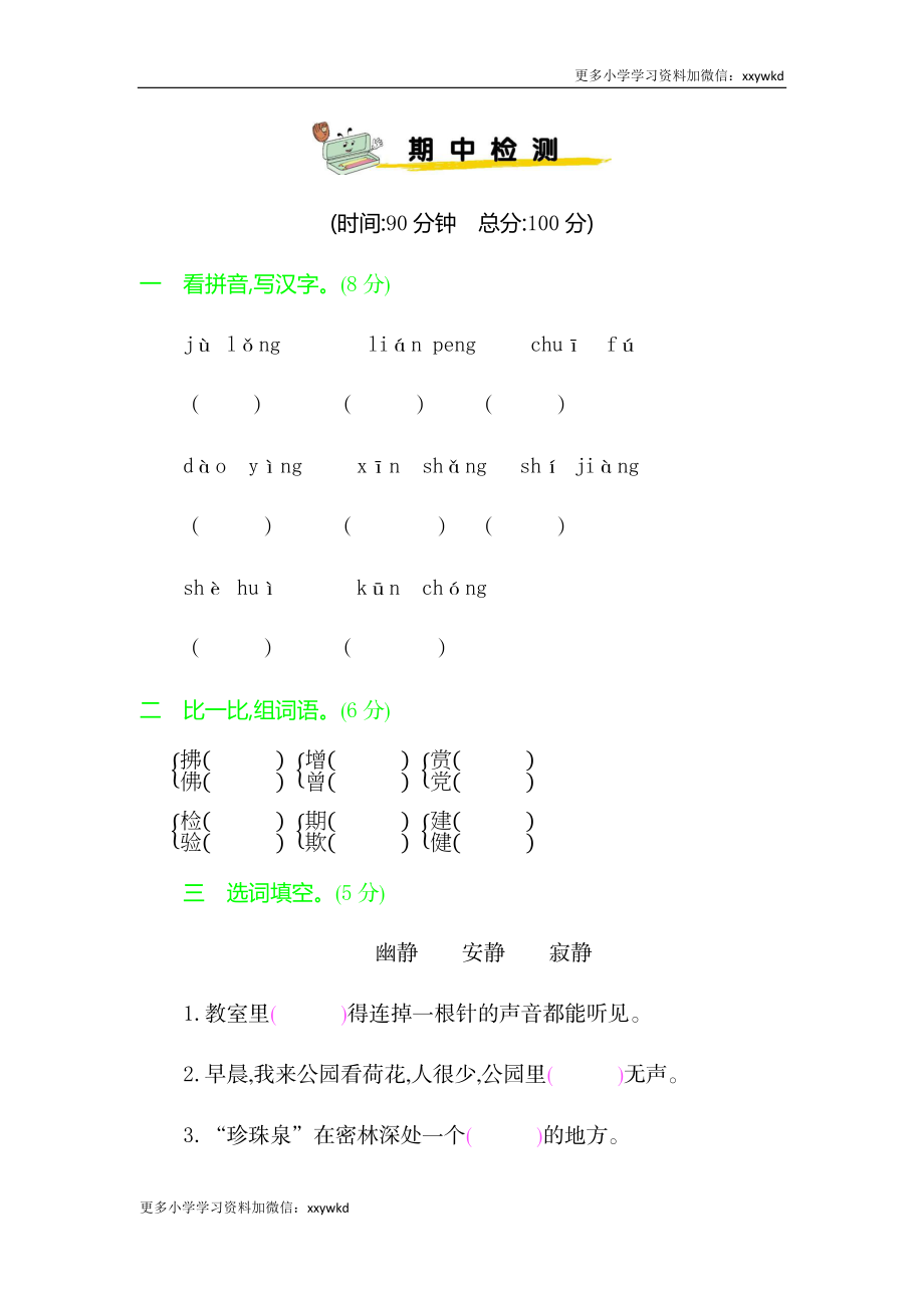 期中检测卷 (3).docx_第1页