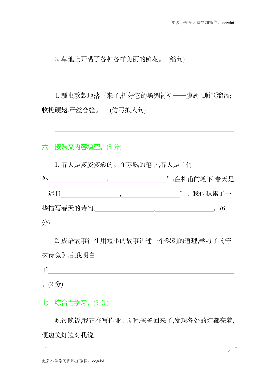 期中检测卷 (3).docx_第3页