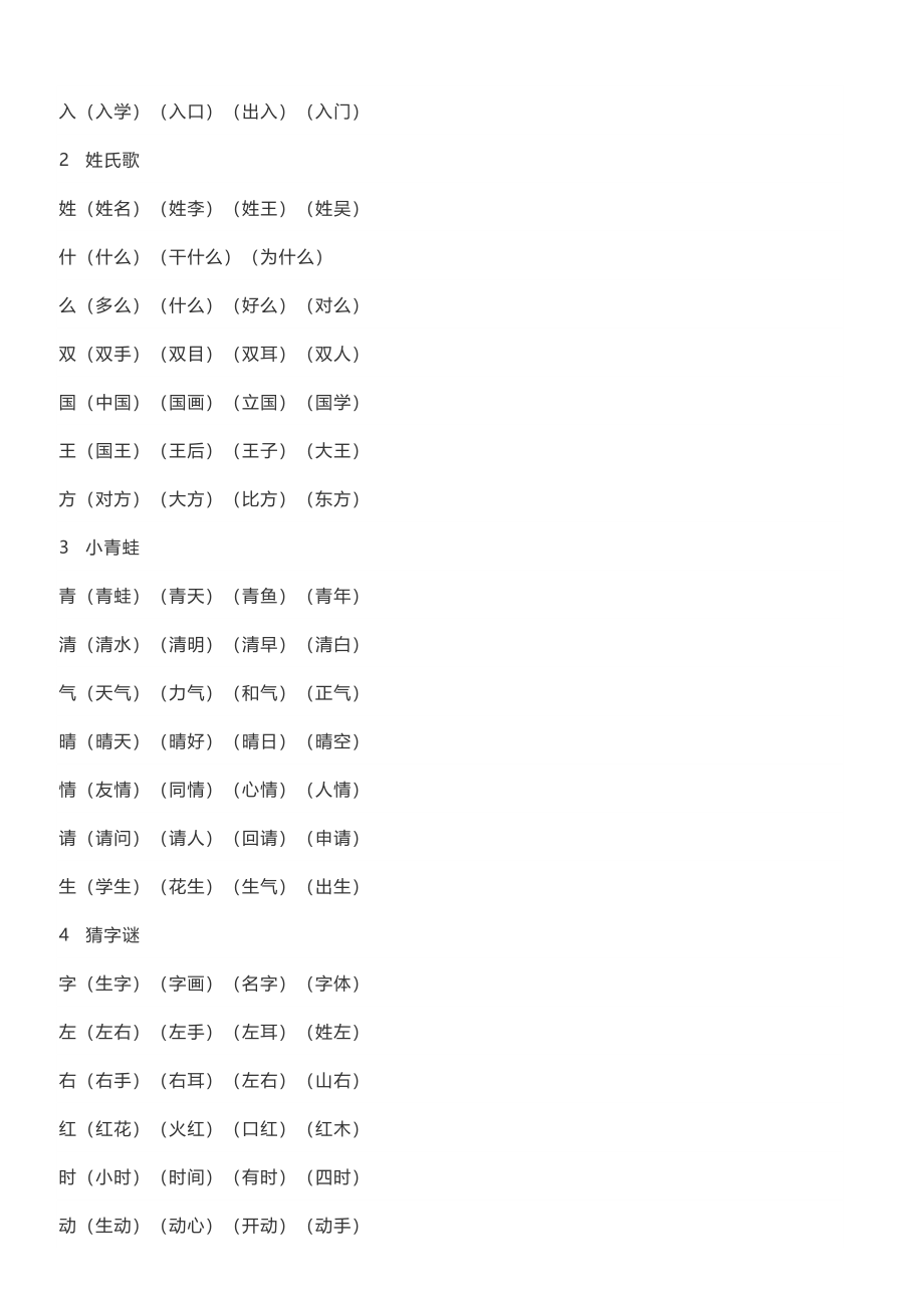 部编版一年级语文下册知识点总结(全册1-8单元).doc_第2页