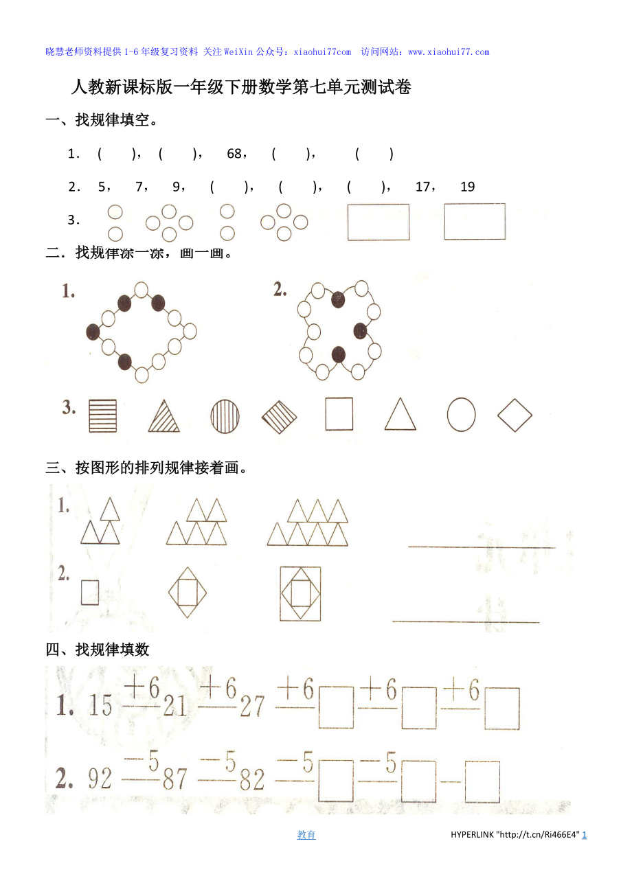 人教新课标数学一年级下学期第7单元测试卷2.doc_第1页