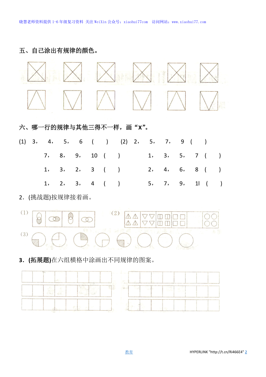 人教新课标数学一年级下学期第7单元测试卷2.doc_第2页