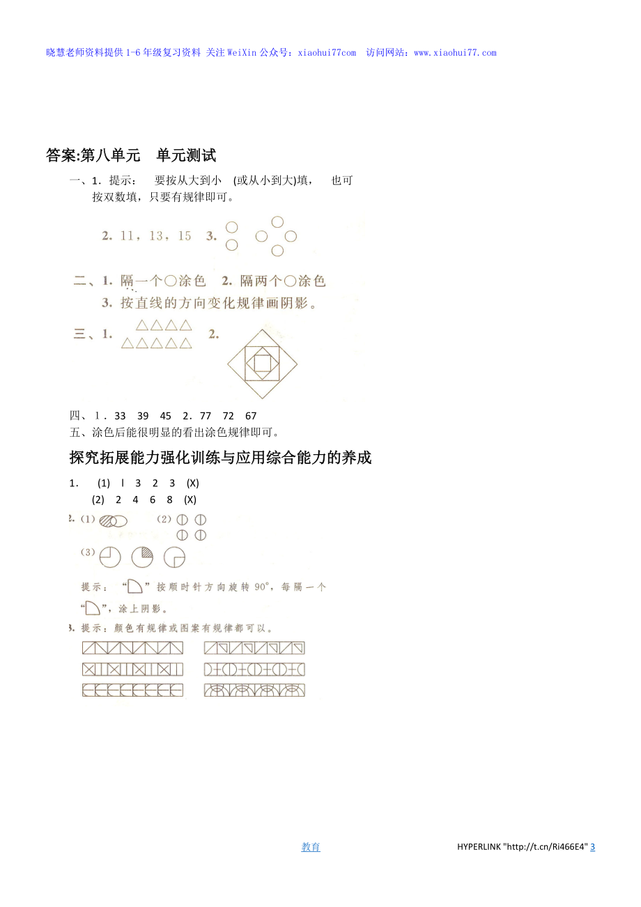 人教新课标数学一年级下学期第7单元测试卷2.doc_第3页