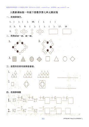 人教新课标数学一年级下学期第7单元测试卷2.doc