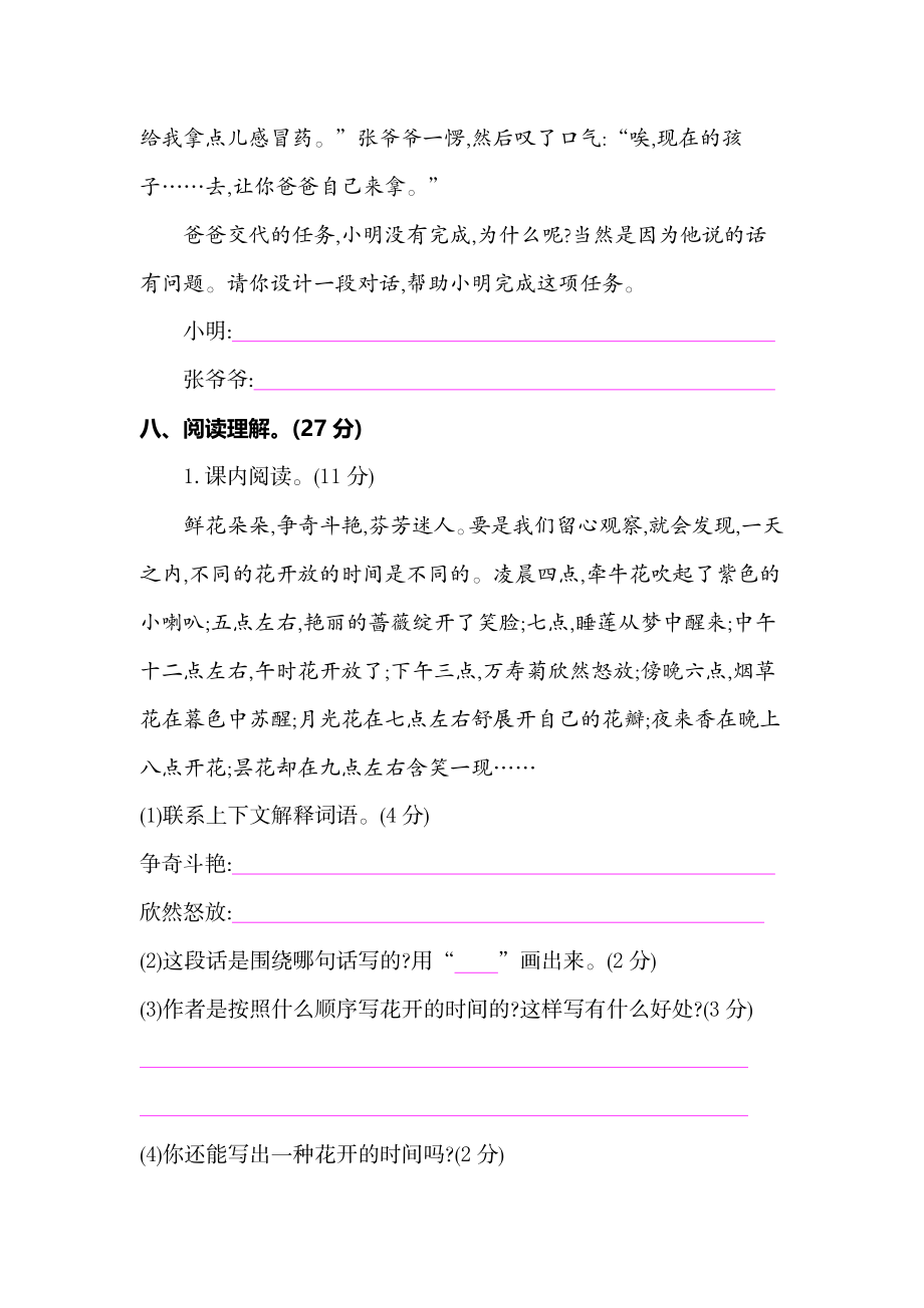 部编版三年级语文下册第四单元复习试卷.doc_第3页