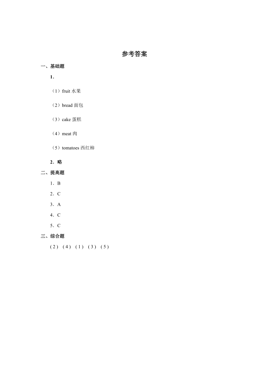 人教新起点三年级上册Unit3 习题 第2课时.docx_第2页