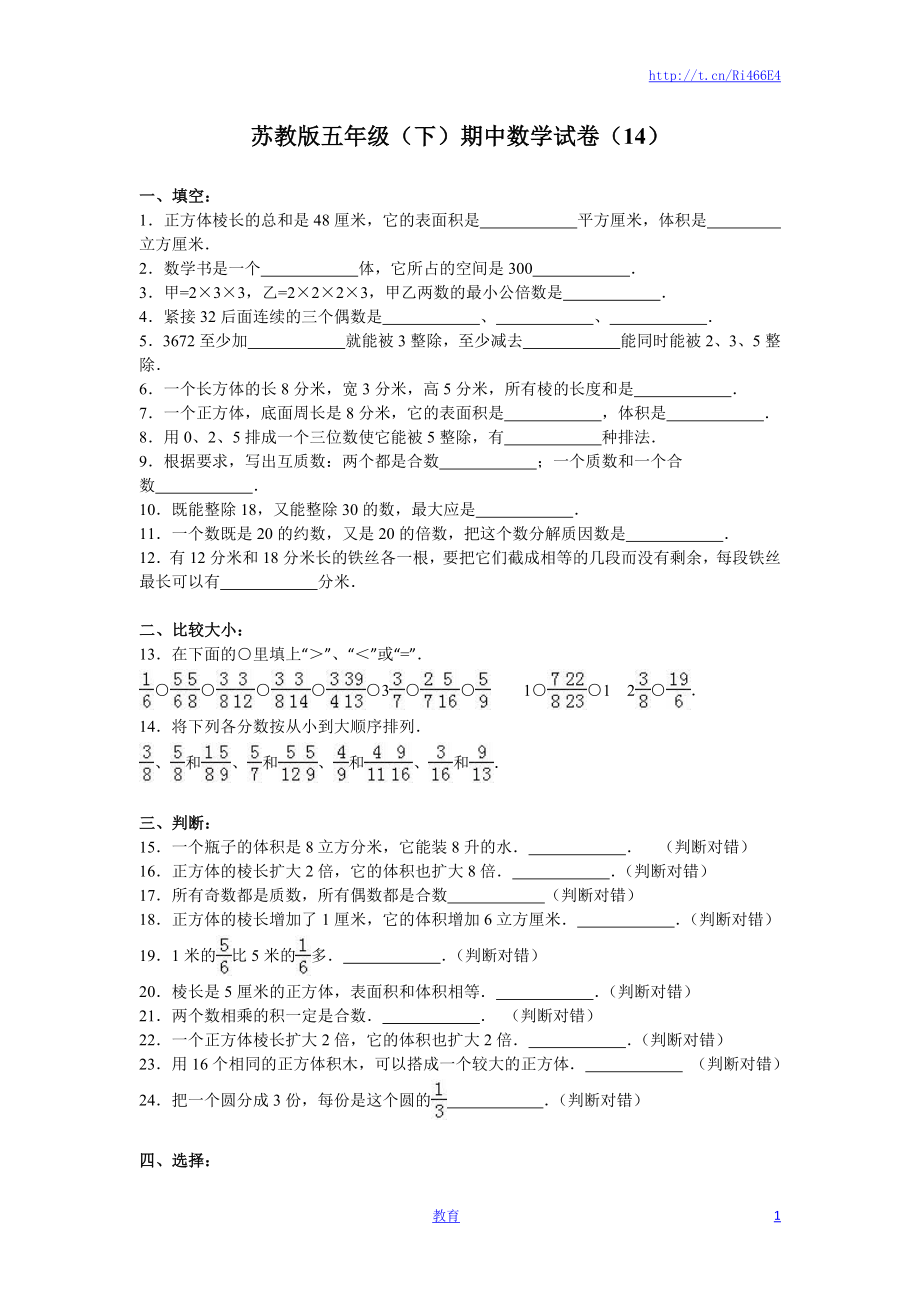 苏教版数学五年级下学期期中测试卷12.doc_第1页