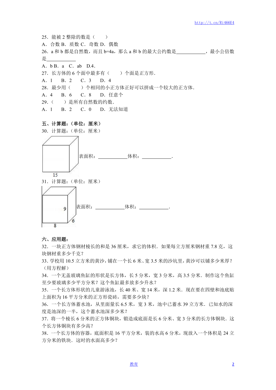 苏教版数学五年级下学期期中测试卷12.doc_第2页