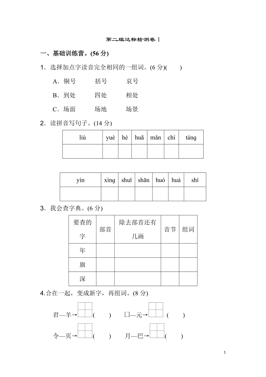 二（上）语文第二单元测试卷.2 (2).doc_第1页