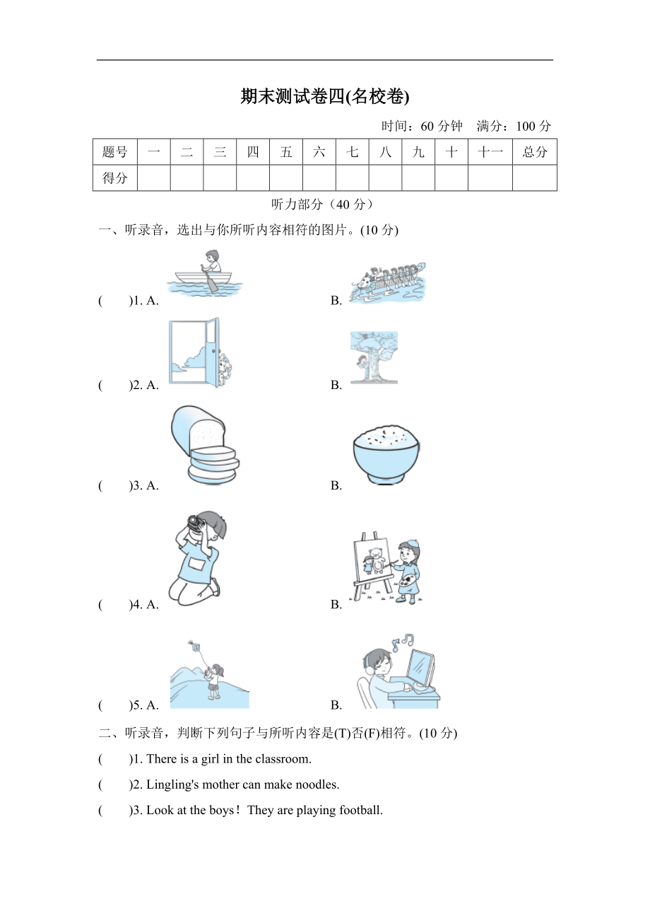 期末测试卷四 (名校卷).doc_第1页