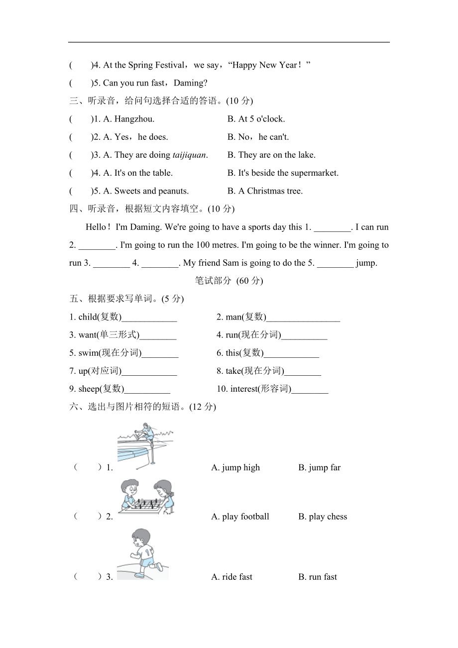 期末测试卷四 (名校卷).doc_第2页