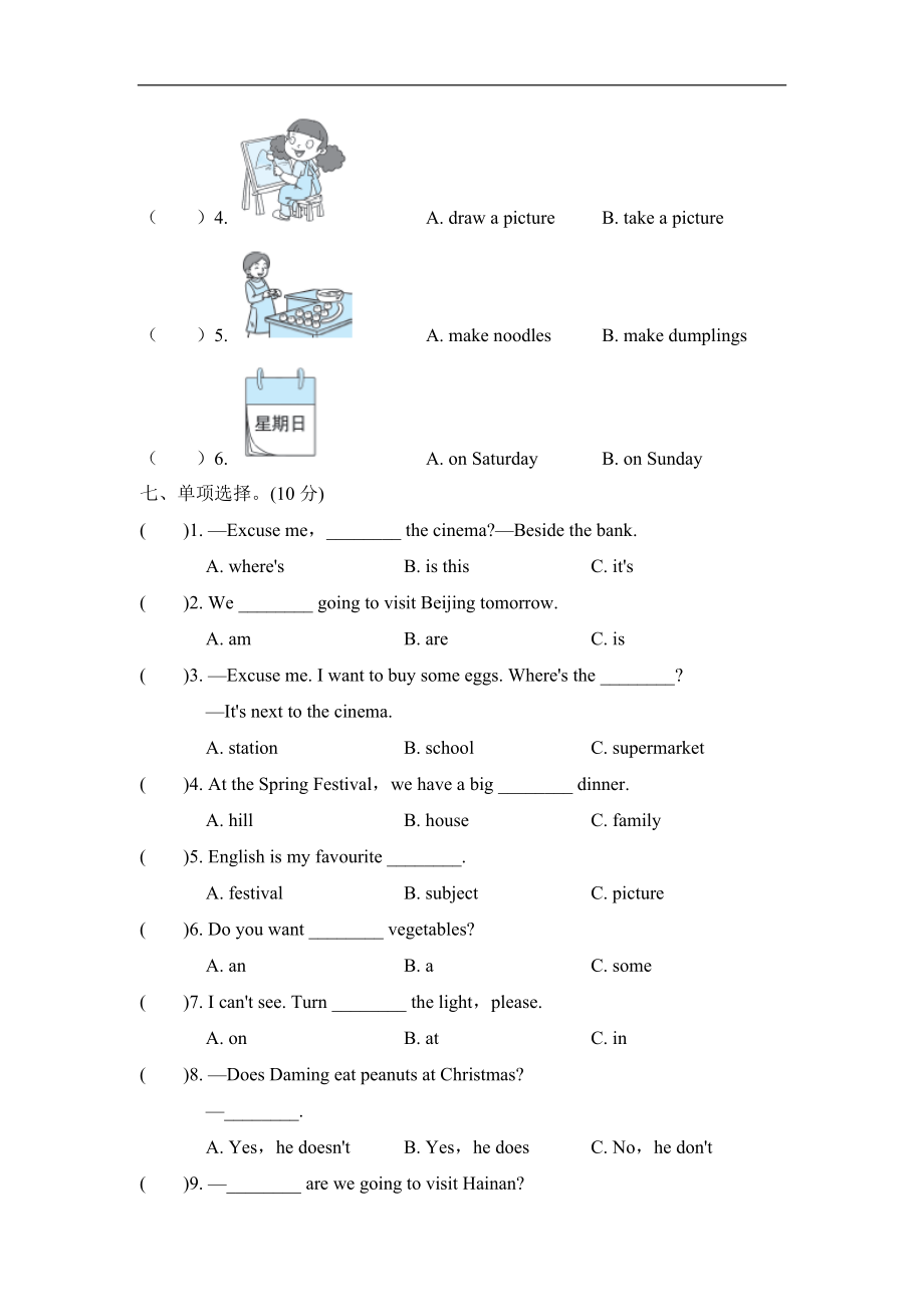 期末测试卷四 (名校卷).doc_第3页