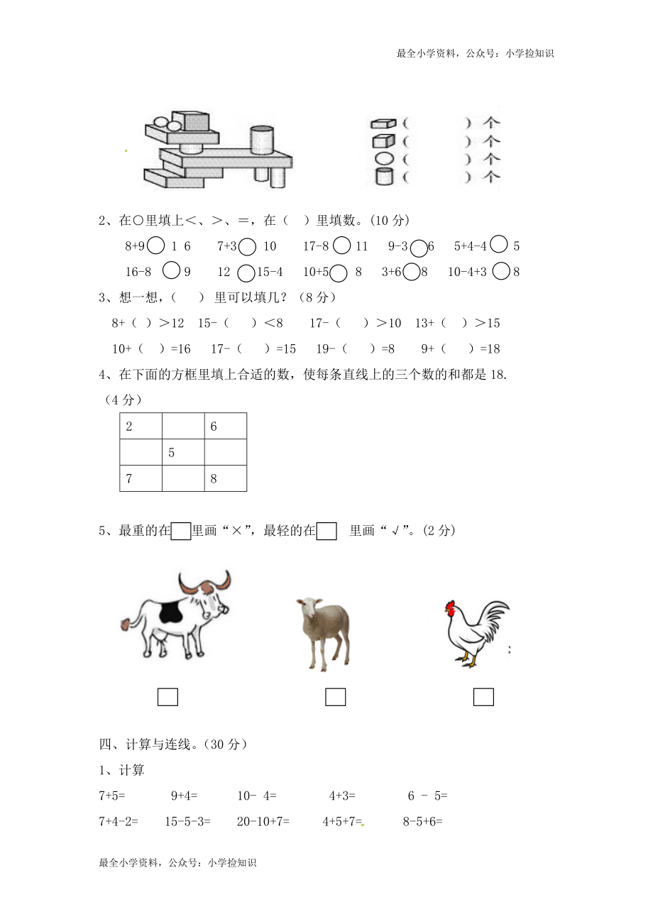 人教新课标数学一年级上学期期末测试卷 (7) +.doc_第2页