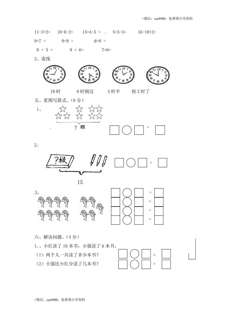 人教新课标数学一年级上学期期末测试卷 (7) +.doc_第3页