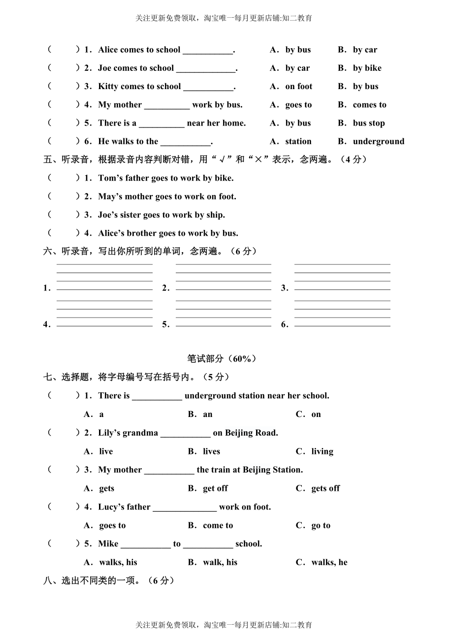 牛津深圳版五年级上册 Unit 2 Going to school 单元测试卷.doc_第2页