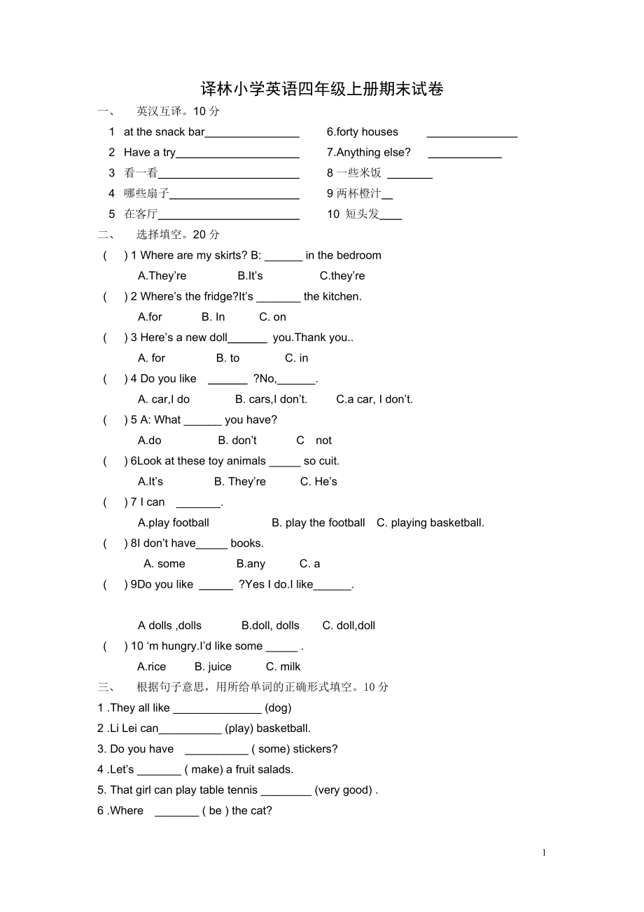 译林小学英语四年级上册期末试卷.doc_第1页