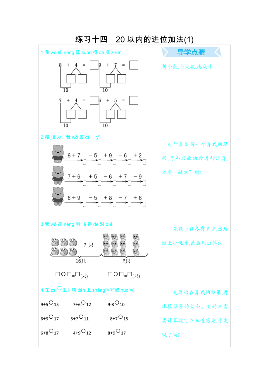 练习十四 20以内的进位加法（1）.docx_第1页