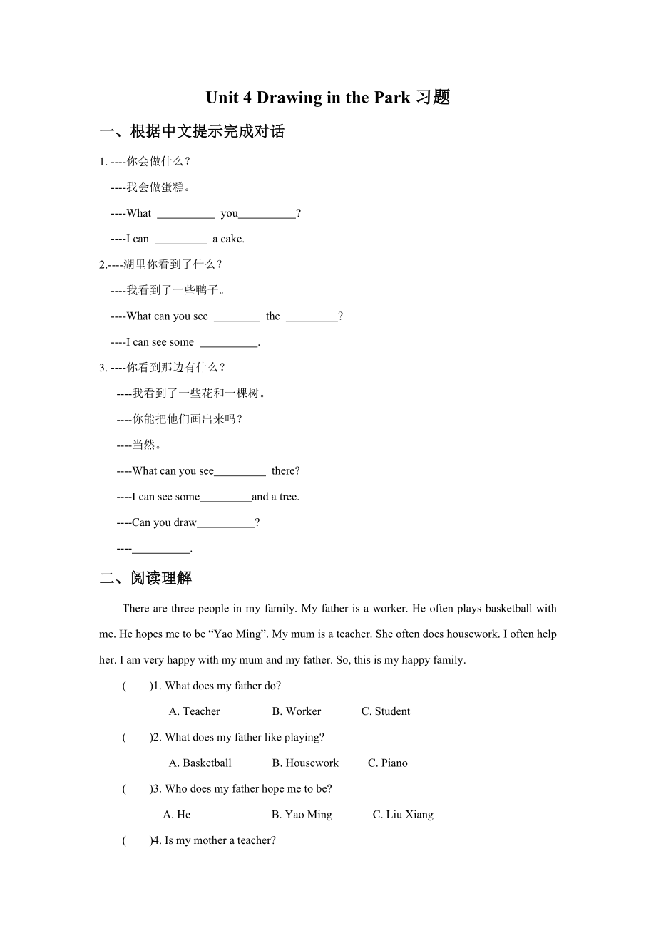 Unit 4 Drawing in the Park习题4.doc_第1页