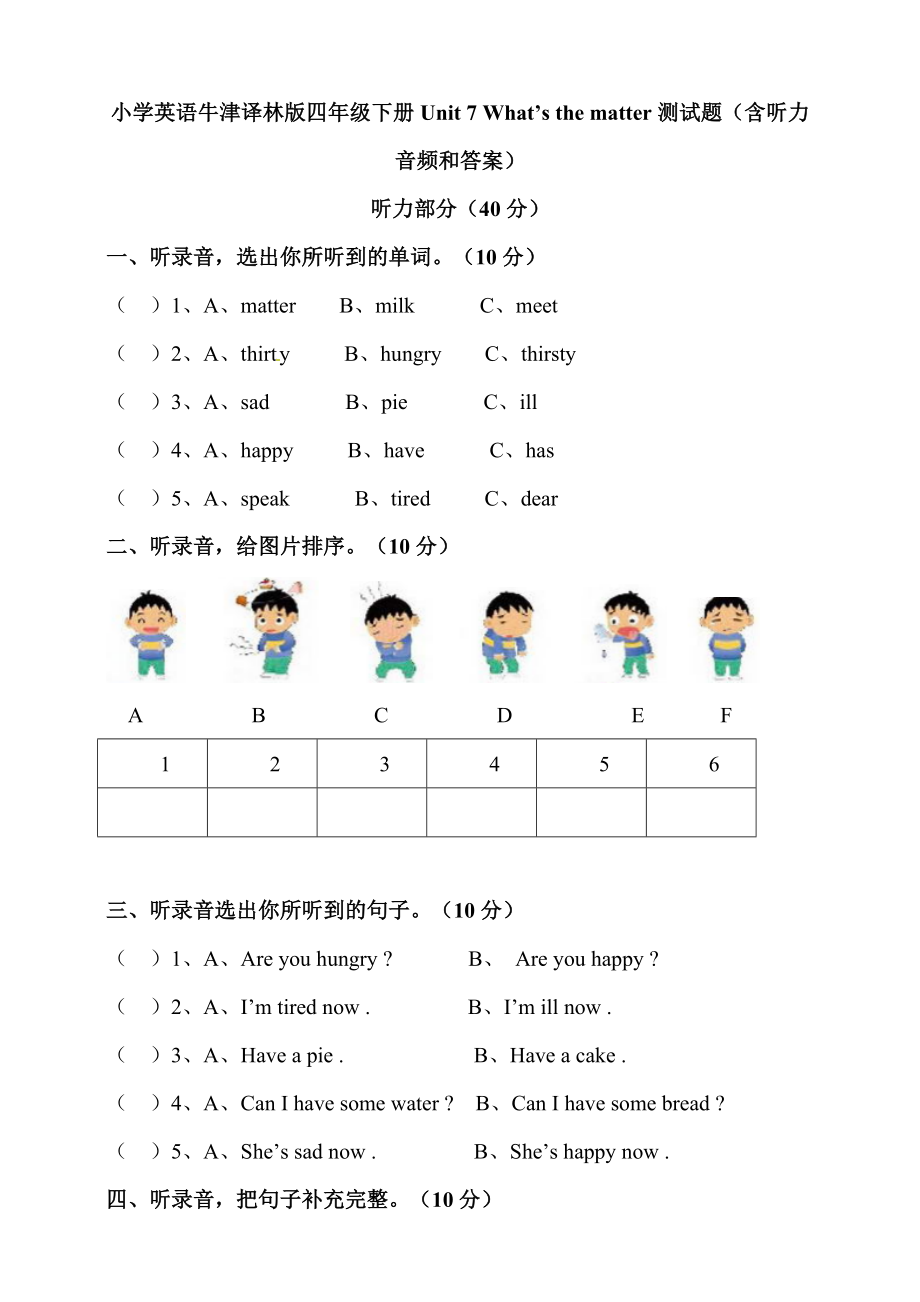 小学英语译林版四年级下册Unit7What’sthematter测试题（含听力音频和答案）.doc_第1页