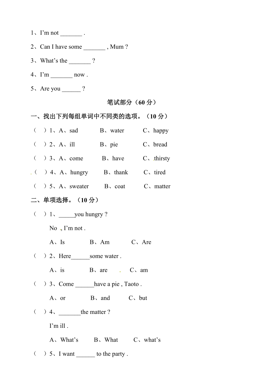 小学英语译林版四年级下册Unit7What’sthematter测试题（含听力音频和答案）.doc_第2页