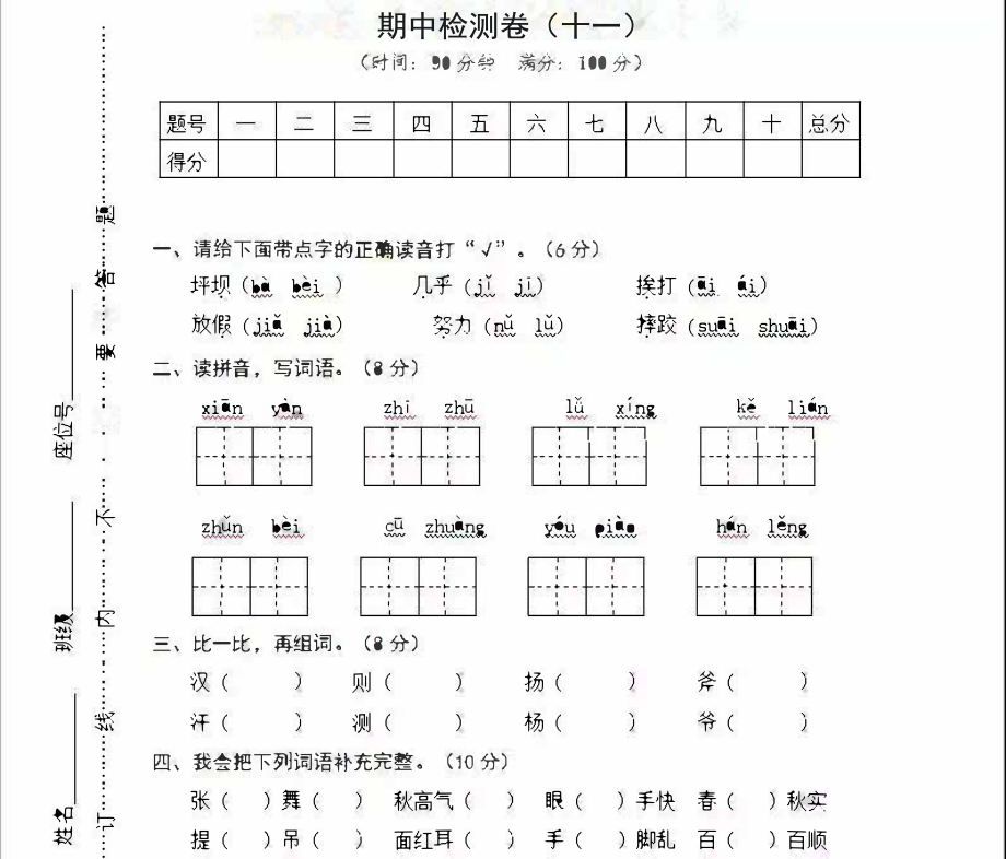 部编版小学语文三年级上册期中测试卷（十一）（附答案）.pdf_第1页