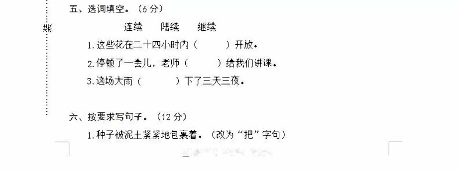 部编版小学语文三年级上册期中测试卷（十一）（附答案）.pdf_第2页