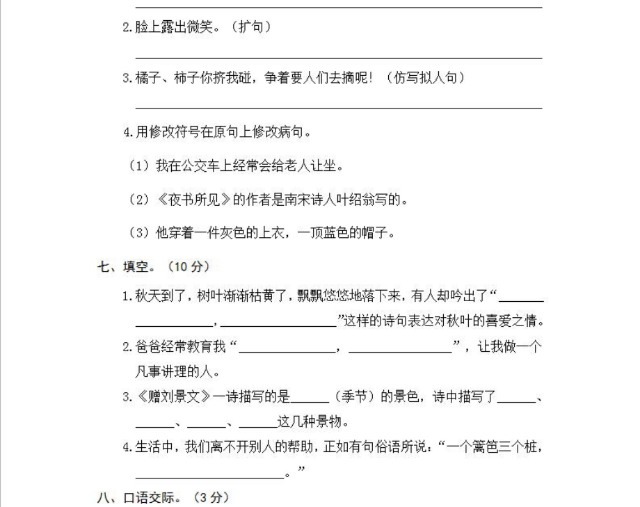 部编版小学语文三年级上册期中测试卷（十一）（附答案）.pdf_第3页