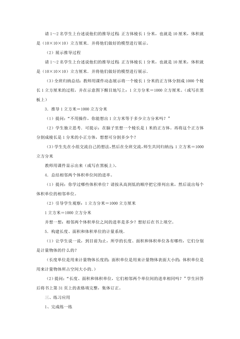 《长方体和正方体（9）》教学案2.doc_第2页