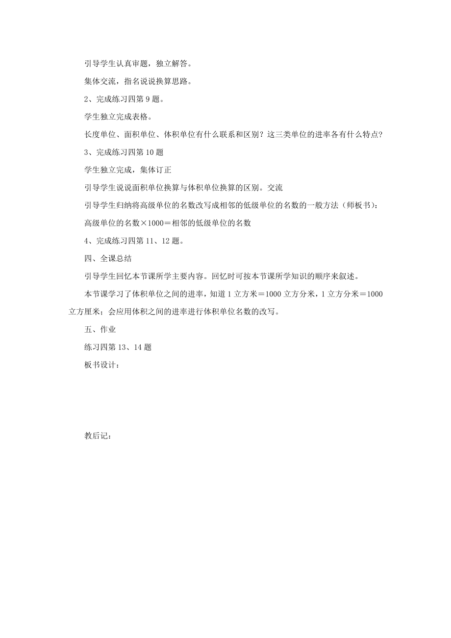 《长方体和正方体（9）》教学案2.doc_第3页