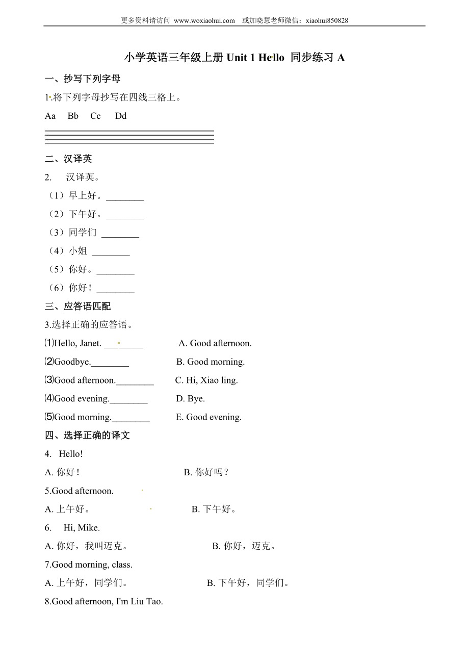 小学三年级上册试卷含答案：译林版英语：Unit 1课时1.pdf_第1页