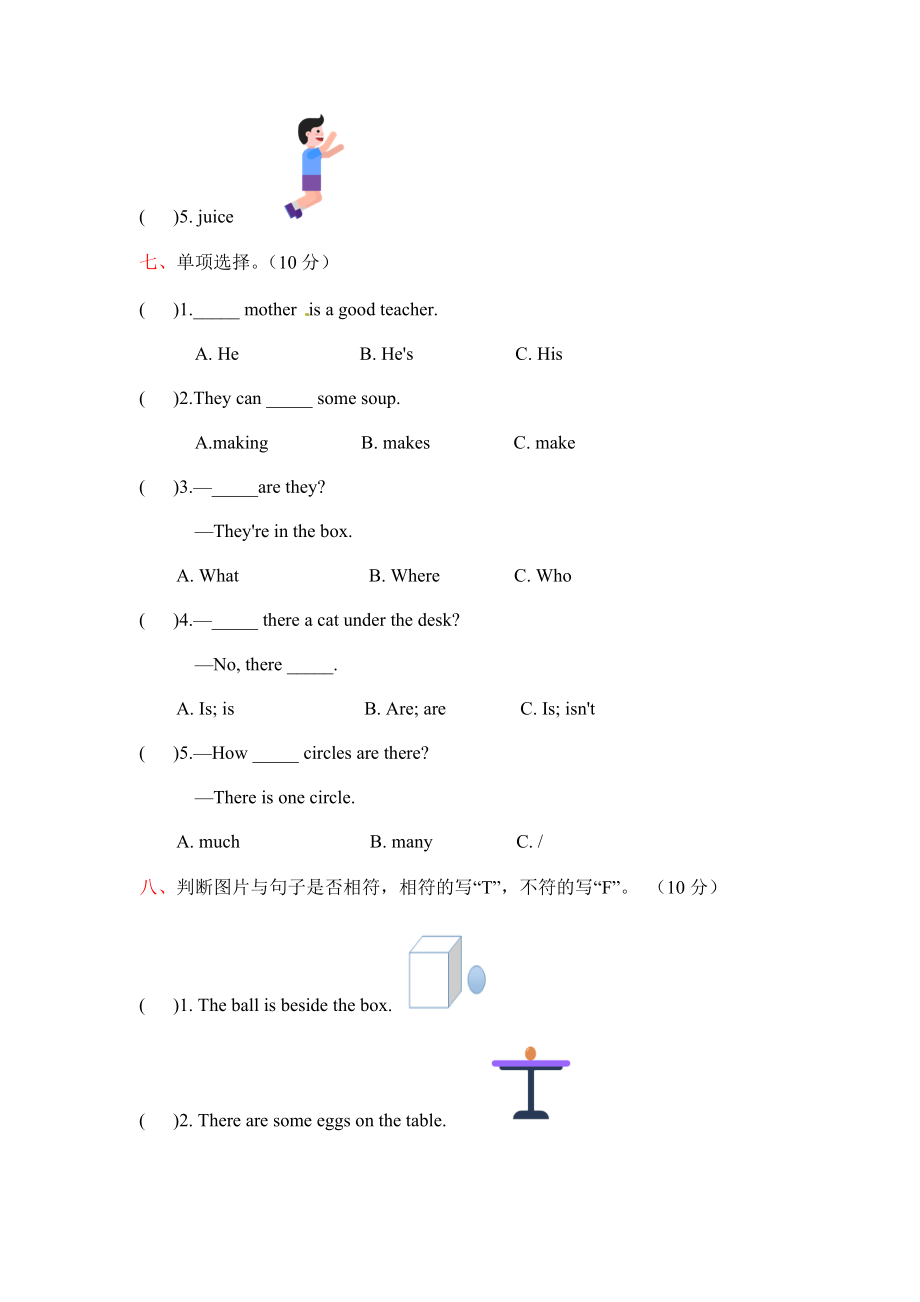 四年级上册英语期末测试卷（二）上海牛津版（三起）（word版含答案）.docx_第3页