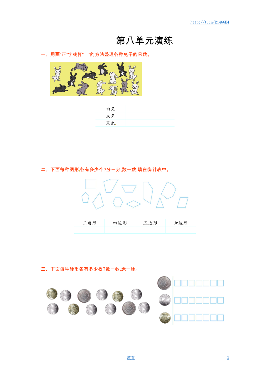 二年级下册数学单元测试-第八单元-苏教版.doc_第1页