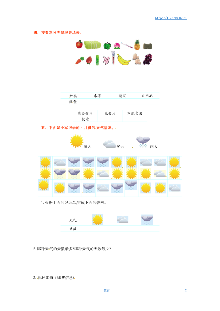 二年级下册数学单元测试-第八单元-苏教版.doc_第2页