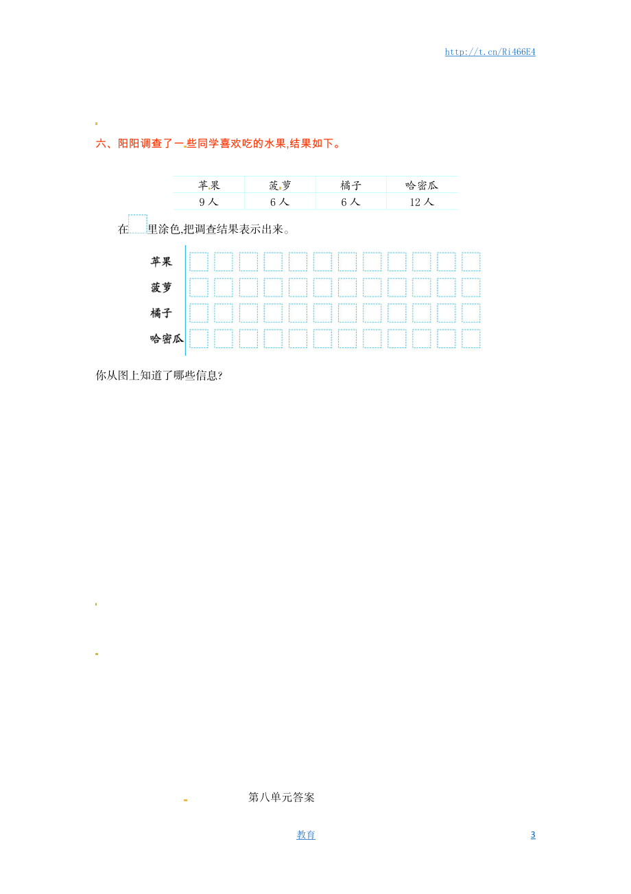 二年级下册数学单元测试-第八单元-苏教版.doc_第3页