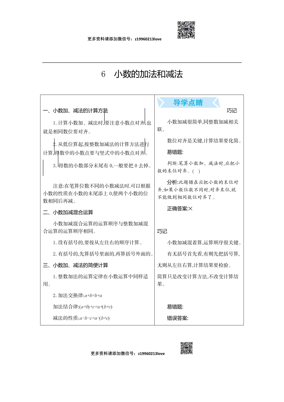 6.小数的加法和减法.docx_第1页